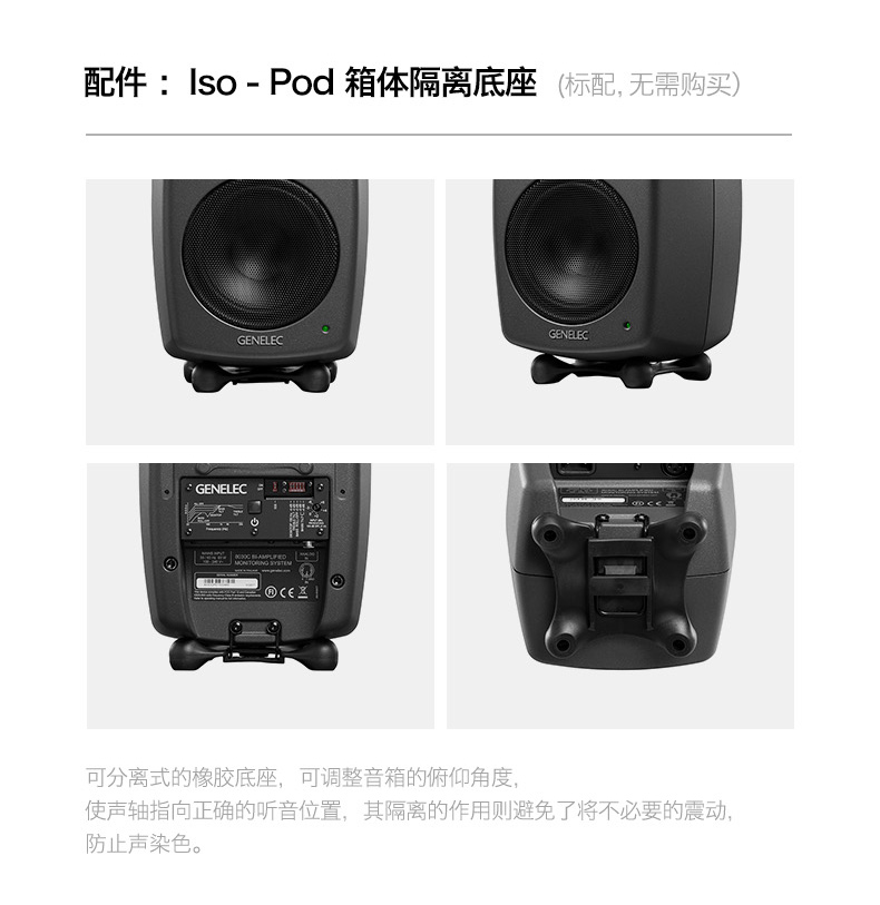 GENELEC真力8030CP插图31