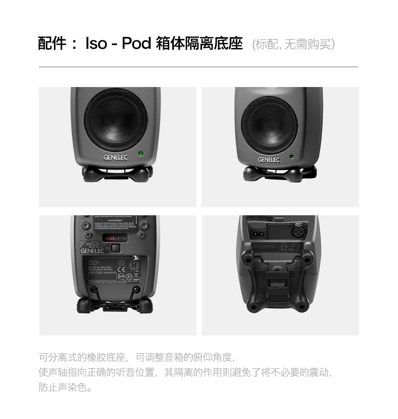 GENELEC真力8010AP插图32