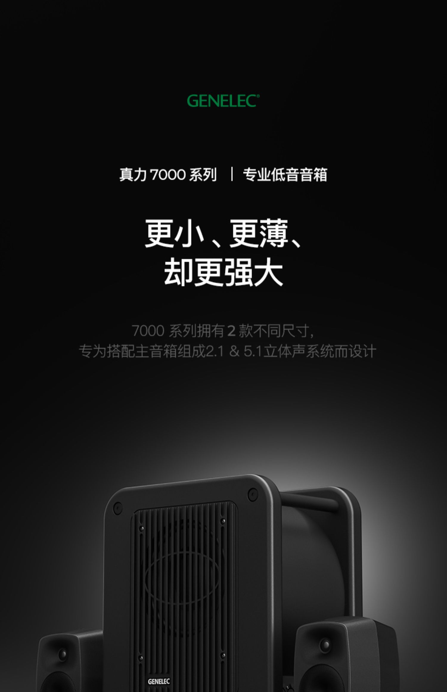 GENELEC真力 7040APM插图