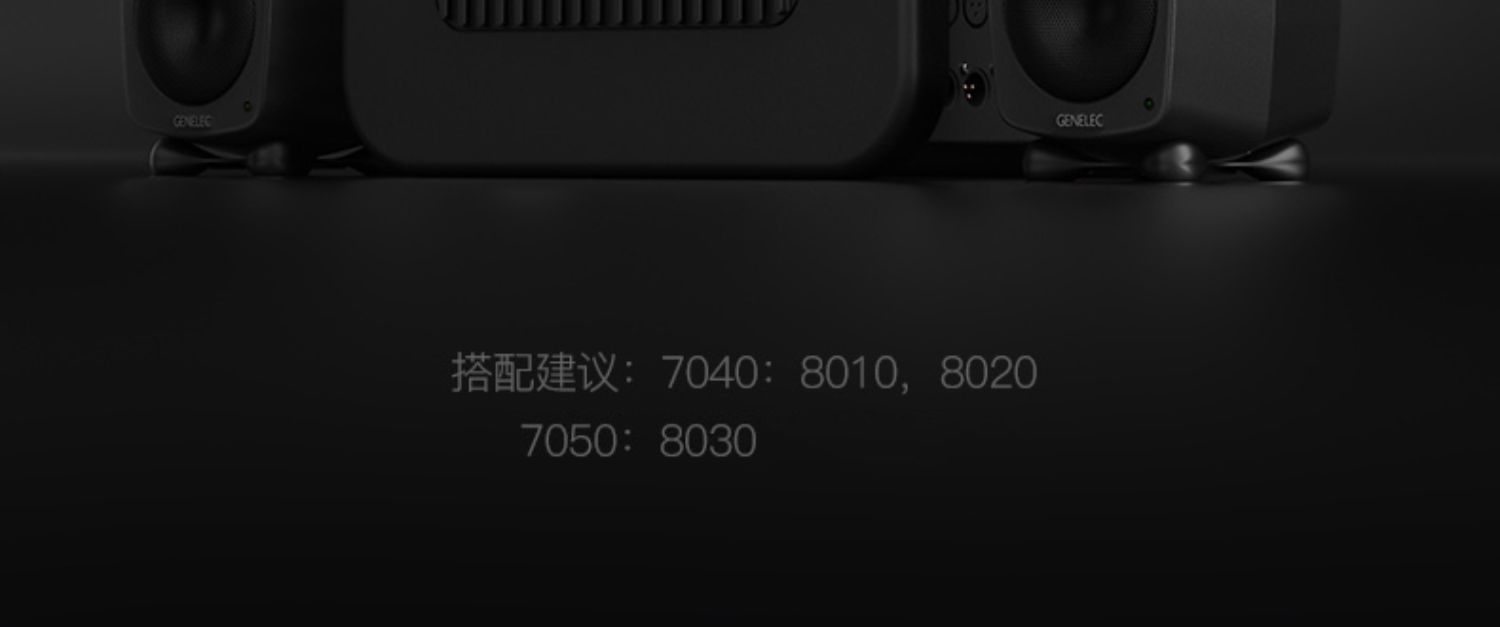 GENELEC真力 7040APM插图1
