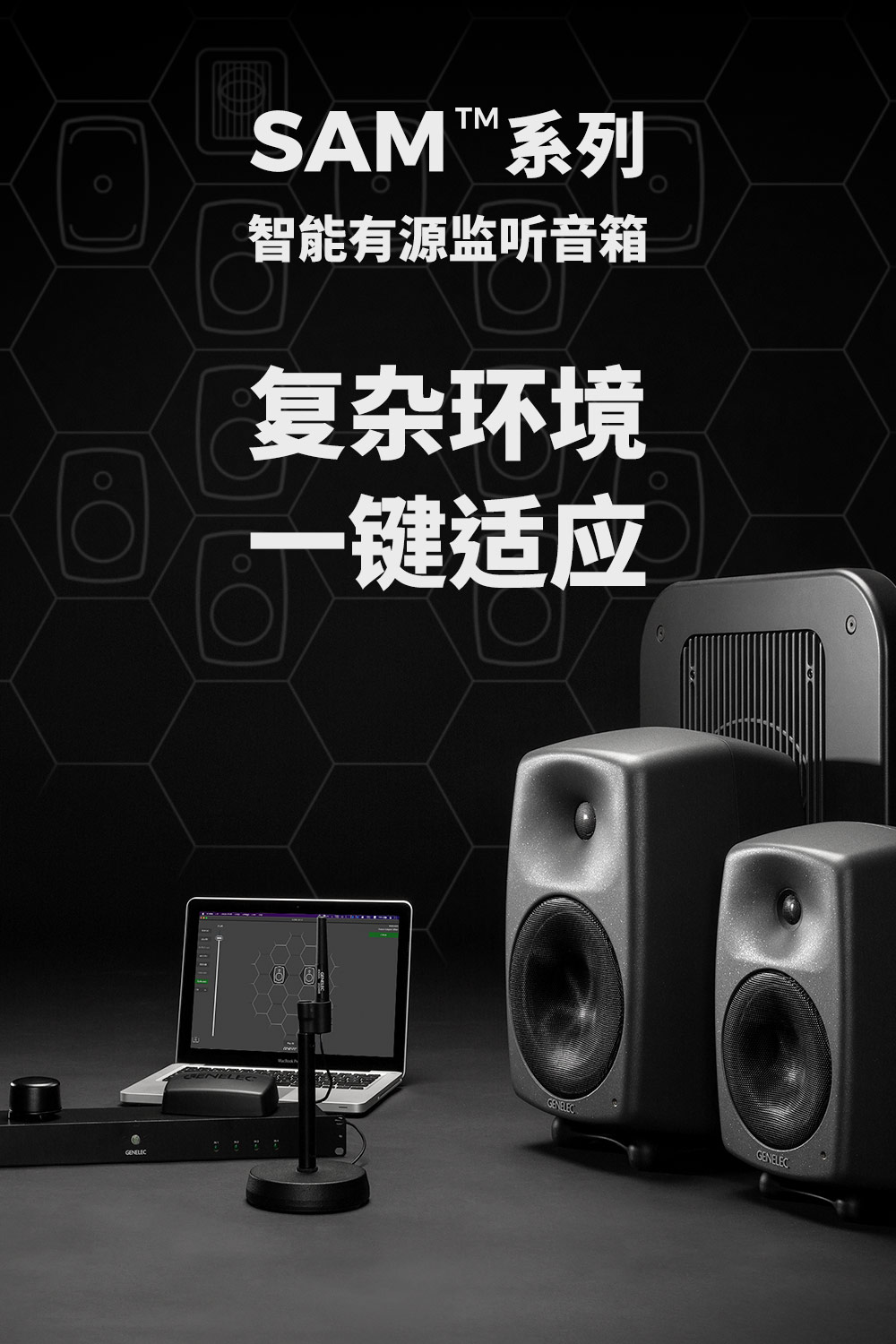 GENELEC真力8320APM插图4