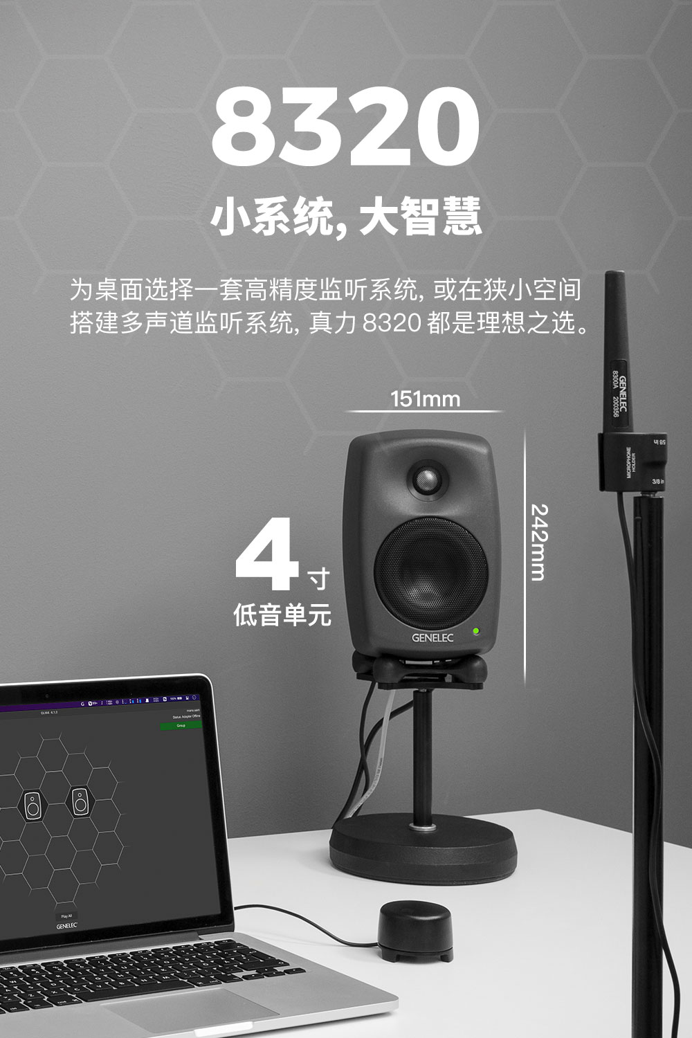 GENELEC真力8320APM插图5