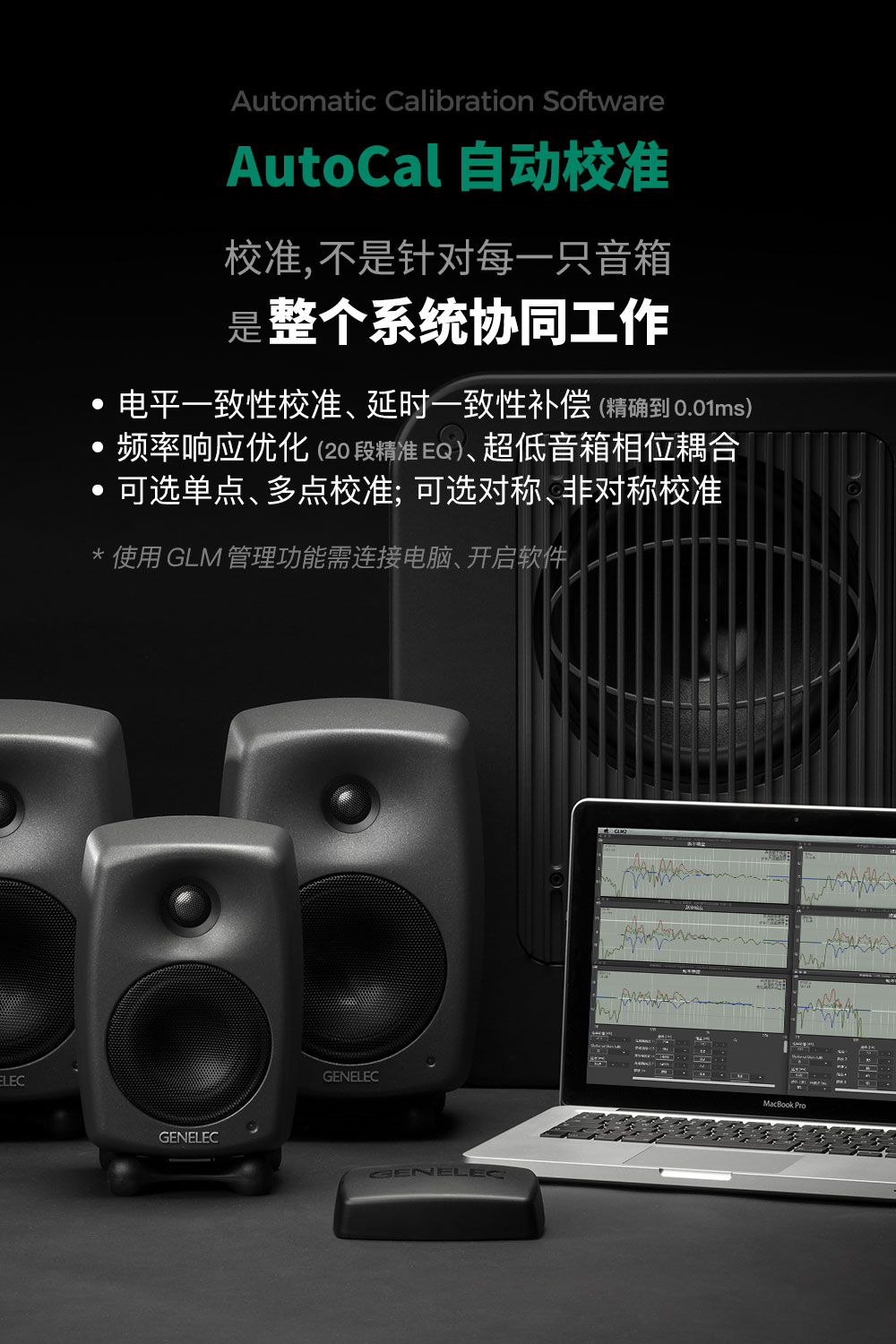 GENELEC真力8320APM插图7
